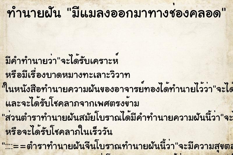 ทำนายฝัน มีแมลงออกมาทางช่องคลอด