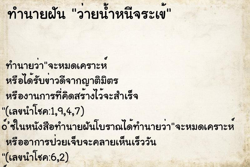ทำนายฝัน ว่ายน้ำหนีจระเข้