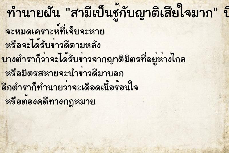 ทำนายฝัน สามีเป็นชู้กับญาติเสียใจมาก ตำราโบราณ แม่นที่สุดในโลก