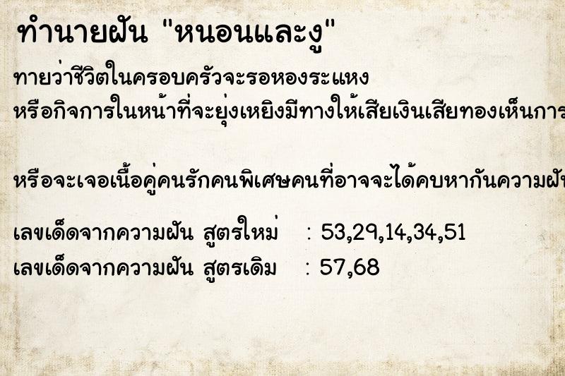 ทำนายฝัน หนอนและงู ตำราโบราณ แม่นที่สุดในโลก