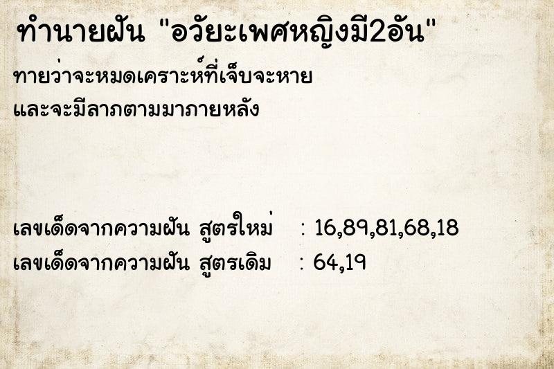 ทำนายฝันอวัยะเพศหญิงมี2อัน ทำนายฝันทำนายฝันอวัยะเพศหญิงมี2อัน