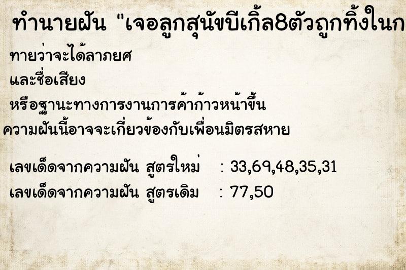 ทำนายฝันทำนายฝันเจอลูกสุนัขบีเกิ้ล8ตัวถูกทิ้งในกองขยะ
