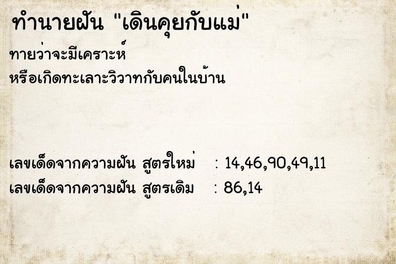 ทำนายฝันทำนายฝันเดินคุยกับแม่