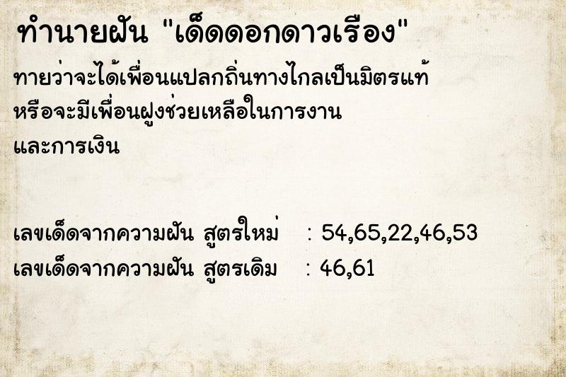 ทำนายฝัน เด็ดดอกดาวเรือง ทำนายฝัน เด็ดดอกดาวเรือง