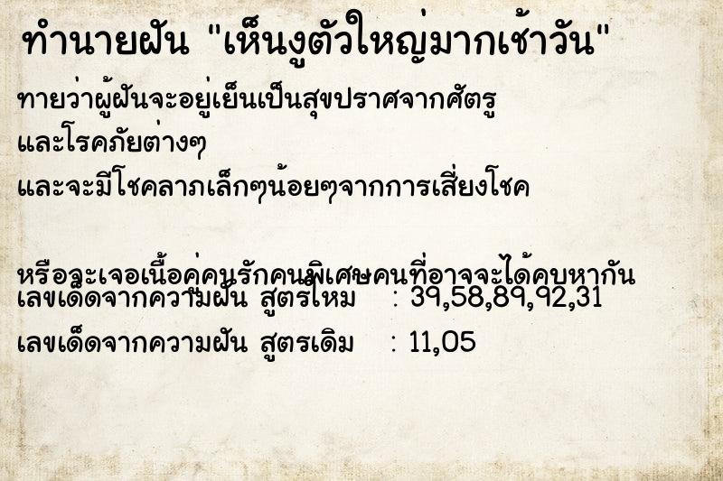 ทำนายฝันเห็นงูตัวใหญ่มากเช้าวัน ทำนายฝันทำนายฝันเห็นงูตัวใหญ่มากเช้าวัน