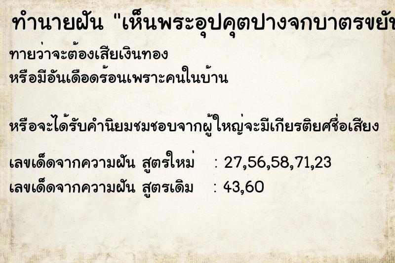 ทำนายฝันทำนายฝันเห็นพระอุปคุตปางจกบาตรขยับมือกวักไปกวักมา