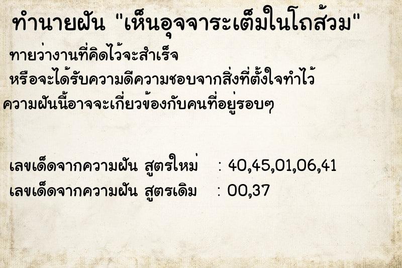 ทำนายฝันทำนายฝันเห็นอุจจาระเต็มในโถส้วม