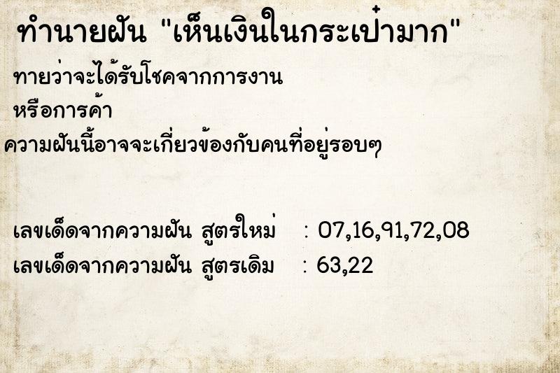 ทำนายฝันทำนายฝันเห็นเงินในกระเป๋ามาก