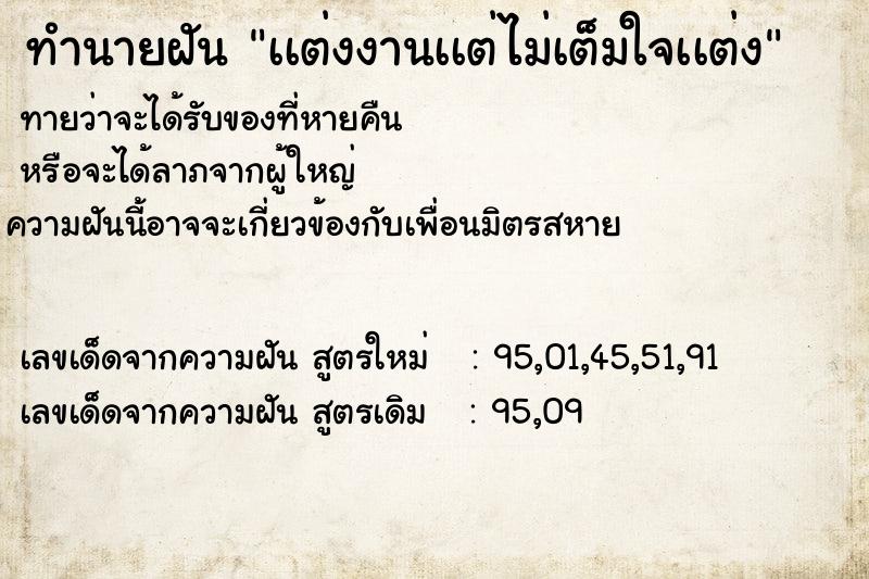 ทำนายฝันเเต่งงานเเต่ไม่เต็มใจเเต่ง ทำนายฝันทำนายฝันเเต่งงานเเต่ไม่เต็มใจเเต่ง