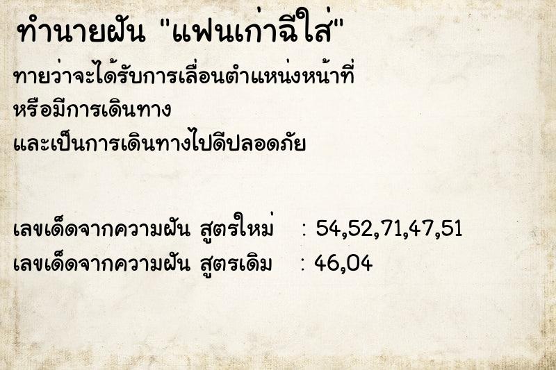 ทำนายฝันแฟนเก่าฉีใส่ ทำนายฝันทำนายฝันแฟนเก่าฉีใส่