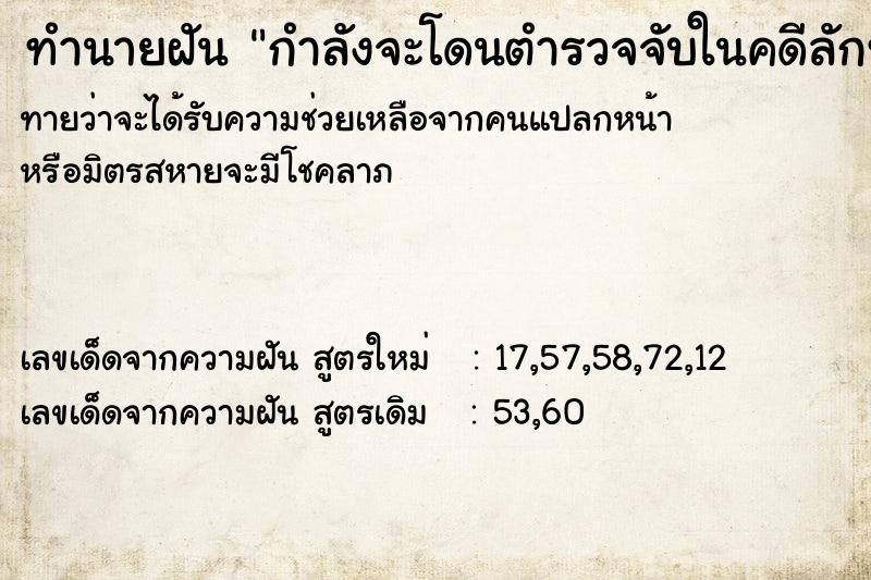 ทำนายฝันกำลังจะโดนตำรวจจับในคดีลักทรัพย์ ทำนายฝันทำนายฝันกำลังจะโดนตำรวจจับในคดีลักทรัพย์