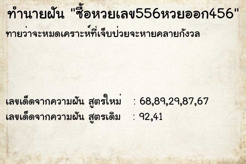 ทำนายฝันซื้อหวยเลข556หวยออก456 ทำนายฝันทำนายฝันซื้อหวยเลข556หวยออก456