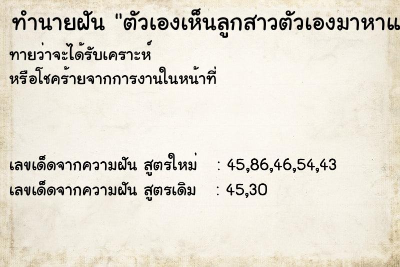 ทำนายฝันตัวเองเห็นลูกสาวตัวเองมาหาแล้วได้พูดคุยกัน ทำนายฝันทำนายฝันตัวเองเห็นลูกสาวตัวเองมาหาแล้วได้พูดคุยกัน