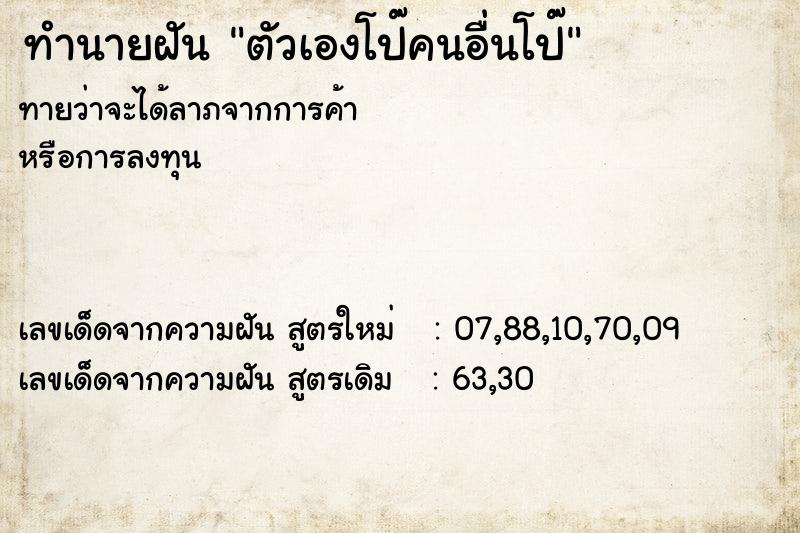 ทำนายฝันทำนายฝันตัวเองโป๊คนอื่นโป๊