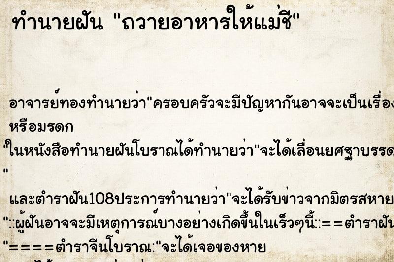 ทำนายฝันถวายอาหารให้แม่ชี ทำนายฝันทำนายฝันถวายอาหารให้แม่ชี