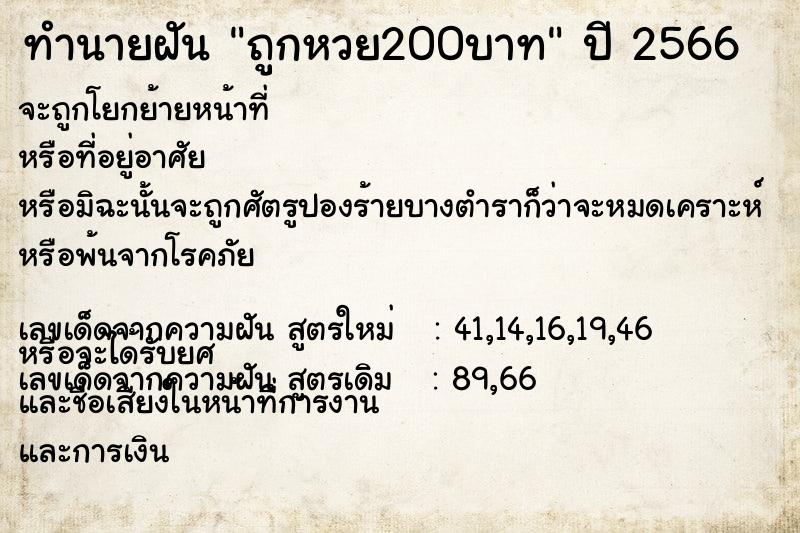 ทำนายฝัน ถูกหวย200บาท ทำนายฝัน ถูกหวย200บาท
