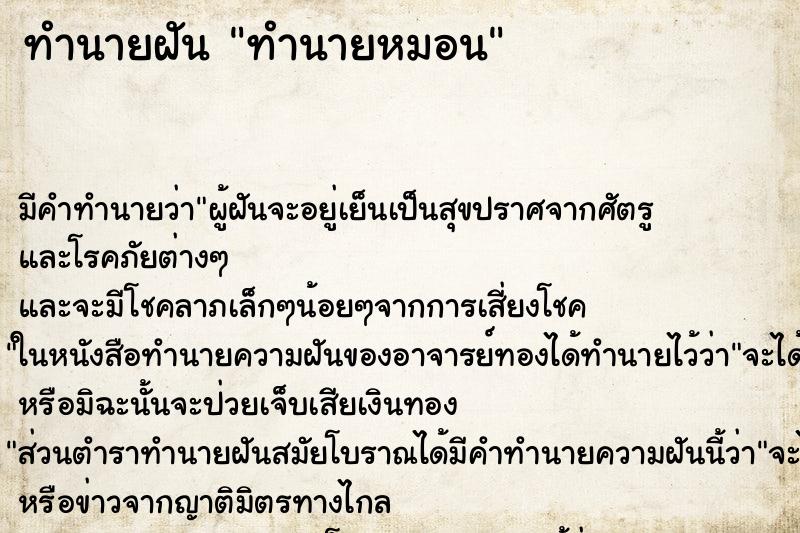 ทำนายฝันทำนายหมอน ทำนายฝันทำนายฝันทำนายหมอน