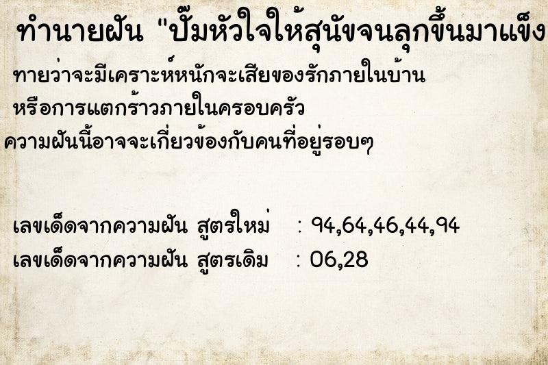 ทำนายฝันทำนายฝันปั๊มหัวใจให้สุนัขจนลุกขึ้นมาแข็งแรง