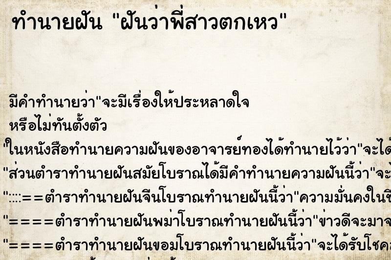 ทำนายฝัน ฝันว่าพี่สาวตกเหว ทำนายฝัน ฝันว่าพี่สาวตกเหว