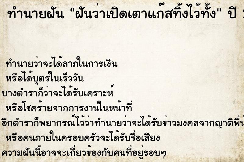 ทำนายฝันฝันว่าเปิดเตาแก๊สทิ้งไว้ทั้ง ทำนายฝันทำนายฝันฝันว่าเปิดเตาแก๊สทิ้งไว้ทั้ง