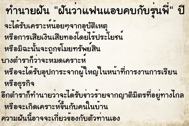 ทำนายฝันทำนายฝันฝันว่าแฟนแอบคบกับรุ่นพี่