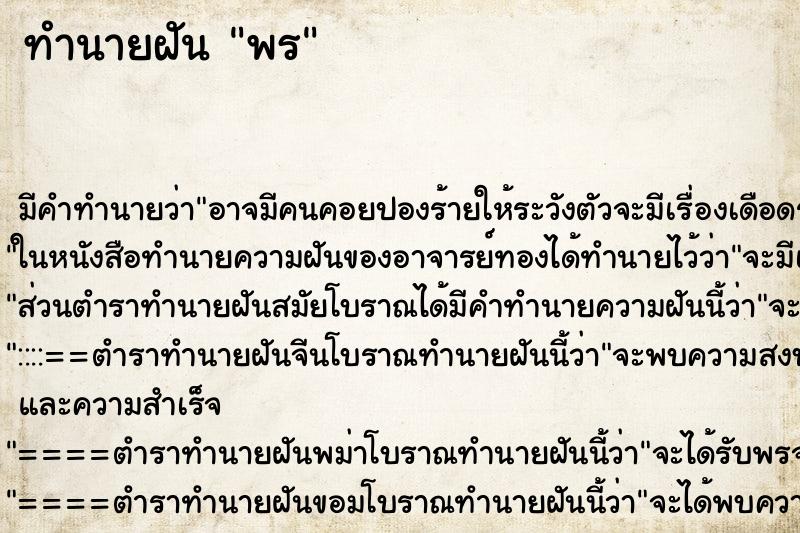 ทำนายฝันพร ทำนายฝันทำนายฝันพร