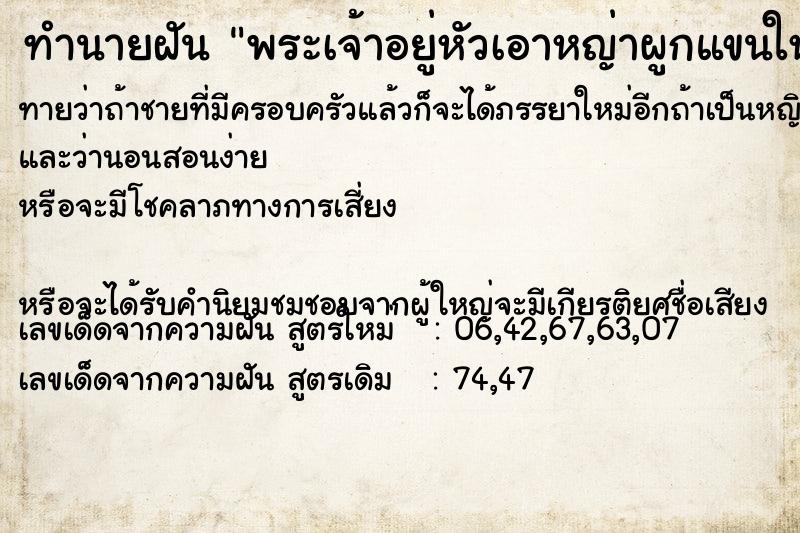 ทำนายฝันทำนายฝันพระเจ้าอยู่หัวเอาหญ่าผูกแขนให้