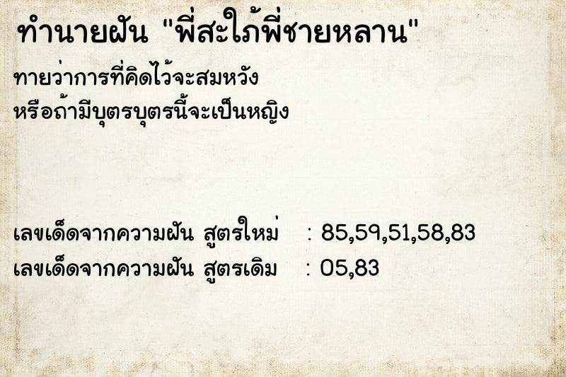 ทำนายฝันพี่สะใภ้พี่ชายหลาน ทำนายฝันทำนายฝันพี่สะใภ้พี่ชายหลาน