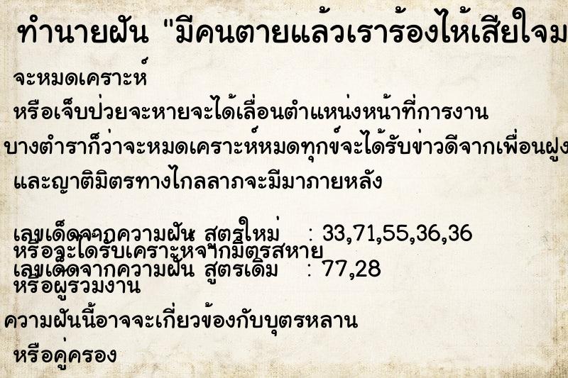 ทำนายฝัน มีคนตายแล้วเราร้องไห้เสียใจมาก ทำนายฝัน มีคนตายแล้วเราร้องไห้เสียใจมาก