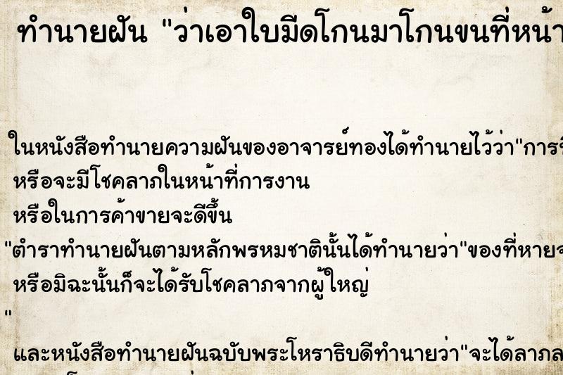 ทำนายฝัน ว่าเอาใบมีดโกนมาโกนขนที่หน้า ทำนายฝัน ว่าเอาใบมีดโกนมาโกนขนที่หน้า