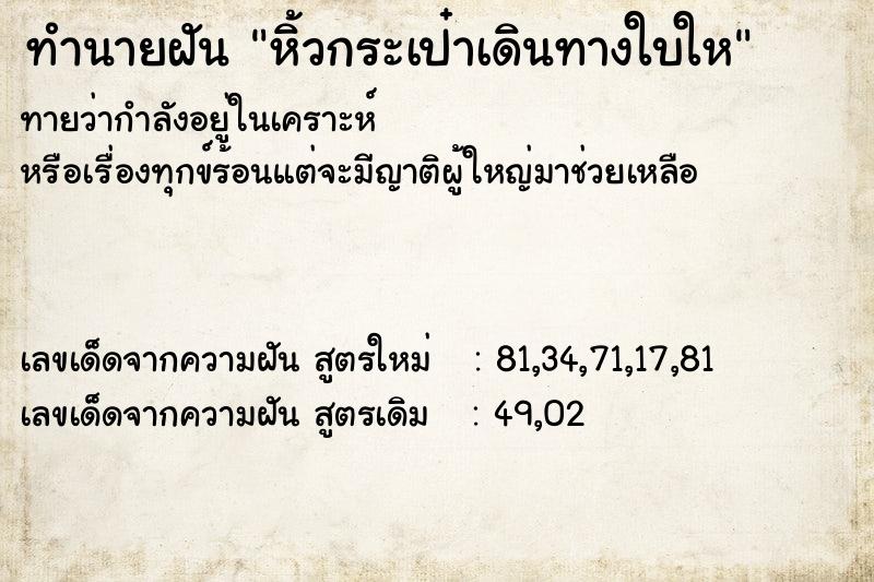 ทำนายฝันหิ้วกระเป๋าเดินทางใบให ทำนายฝันทำนายฝันหิ้วกระเป๋าเดินทางใบให