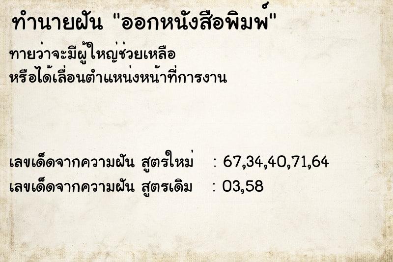 ทำนายฝันทำนายฝันออกหนังสือพิมพ์