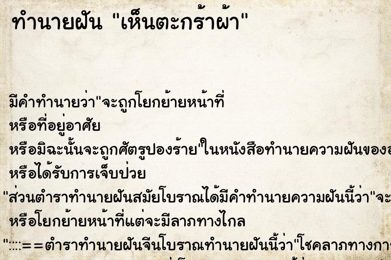 ทำนายฝัน เห็นตะกร้าผ้า ทำนายฝัน เห็นตะกร้าผ้า