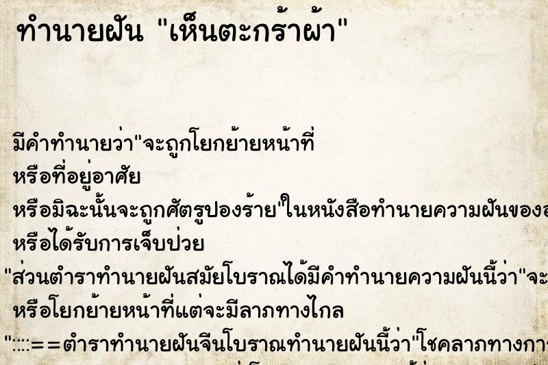 ทำนายฝัน เห็นตะกร้าผ้า ตำราโบราณ แม่นที่สุดในโลก