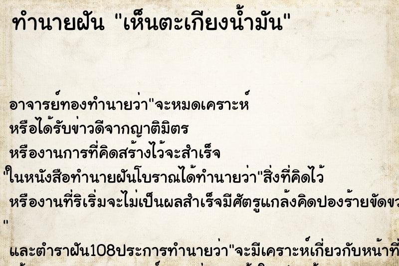 ทำนายฝันเห็นตะเกียงน้ำมัน ทำนายฝันทำนายฝันเห็นตะเกียงน้ำมัน