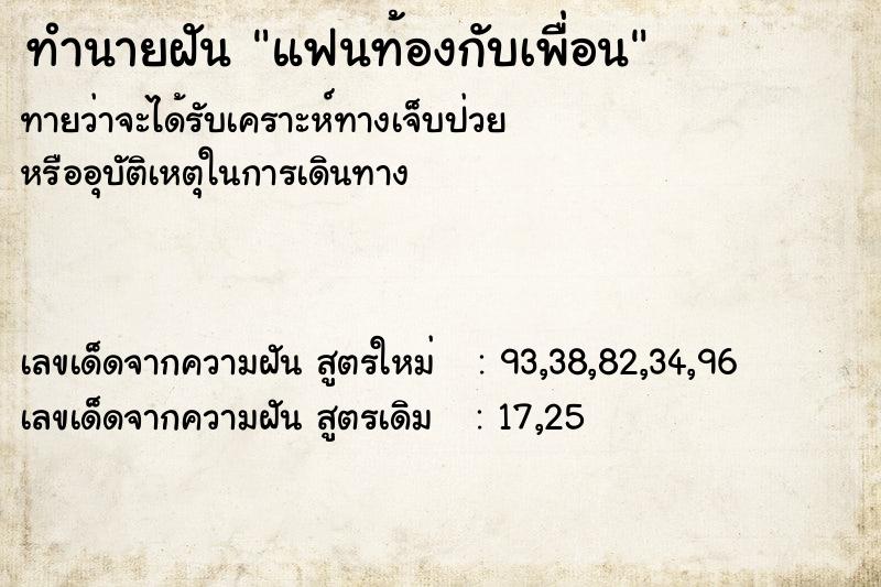 ทำนายฝันทำนายฝันแฟนท้องกับเพื่อน