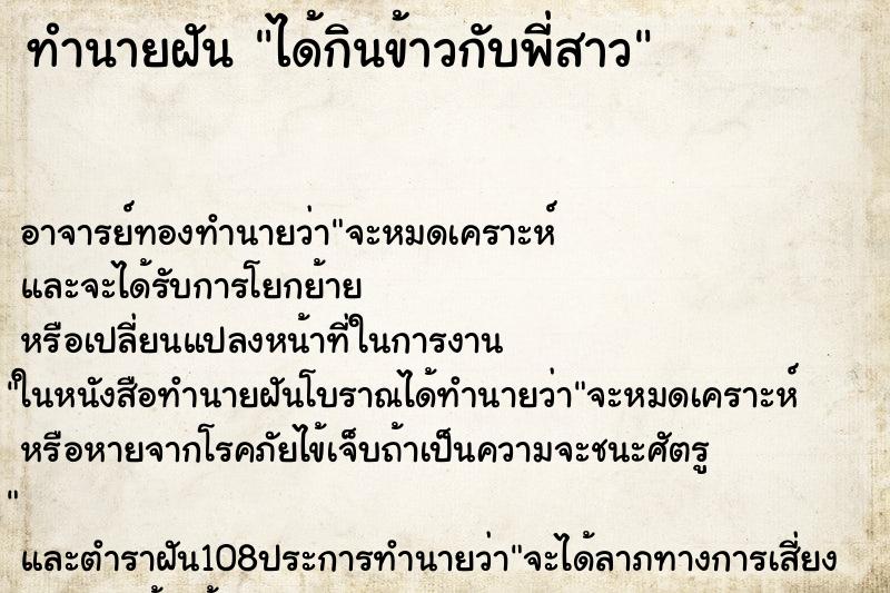 ทำนายฝัน ได้กินข้าวกับพี่สาว