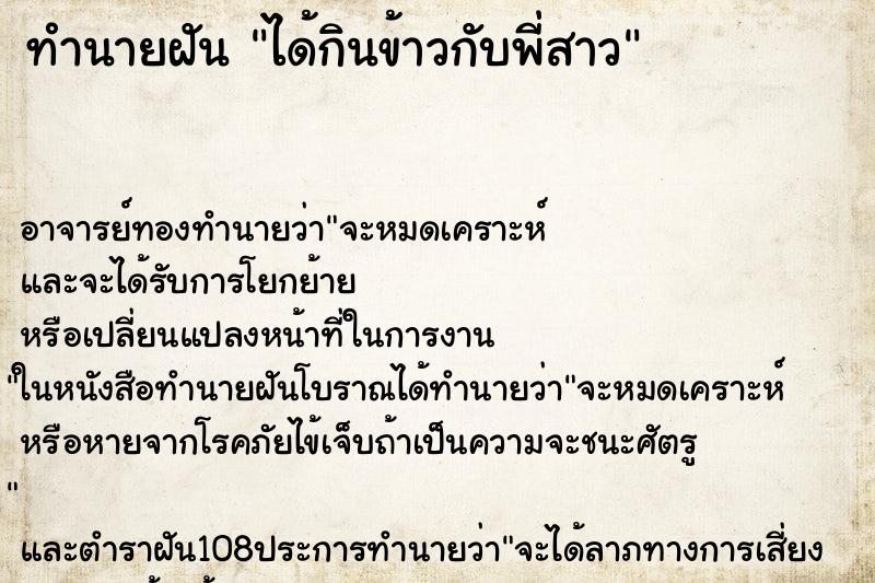 ทำนายฝัน ได้กินข้าวกับพี่สาว ตำราโบราณ แม่นที่สุดในโลก