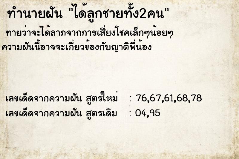 ทำนายฝันทำนายฝันได้ลูกชายทั้ง2คน