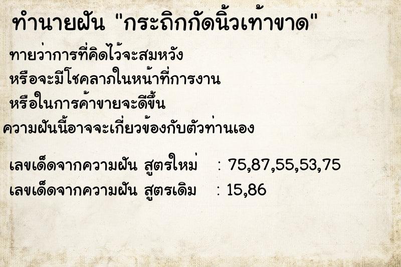 ทำนายฝันกระถิกกัดนิ้วเท้าขาด ทำนายฝันทำนายฝันกระถิกกัดนิ้วเท้าขาด