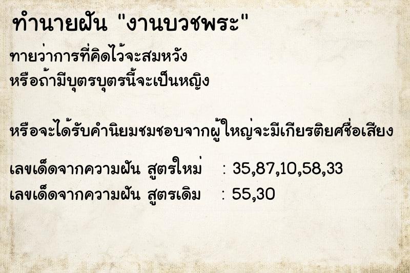 ทำนายฝันงานบวชพระ ทำนายฝันทำนายฝันงานบวชพระ