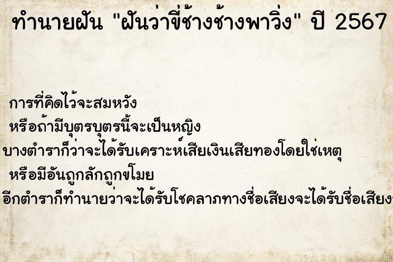 ทำนายฝันฝันว่าขี่ช้างช้างพาวิ่ง ทำนายฝันทำนายฝันฝันว่าขี่ช้างช้างพาวิ่ง