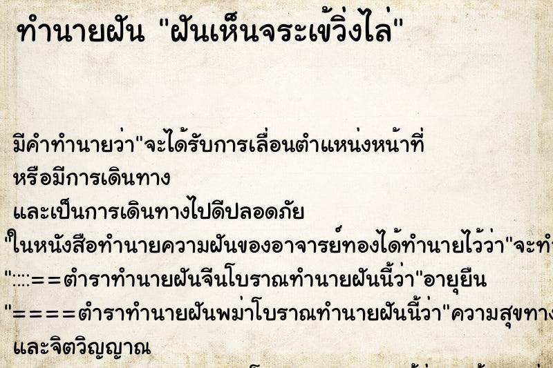 ทำนายฝัน ฝันเห็นจระเข้วิ่งไล่ ทำนายฝัน ฝันเห็นจระเข้วิ่งไล่