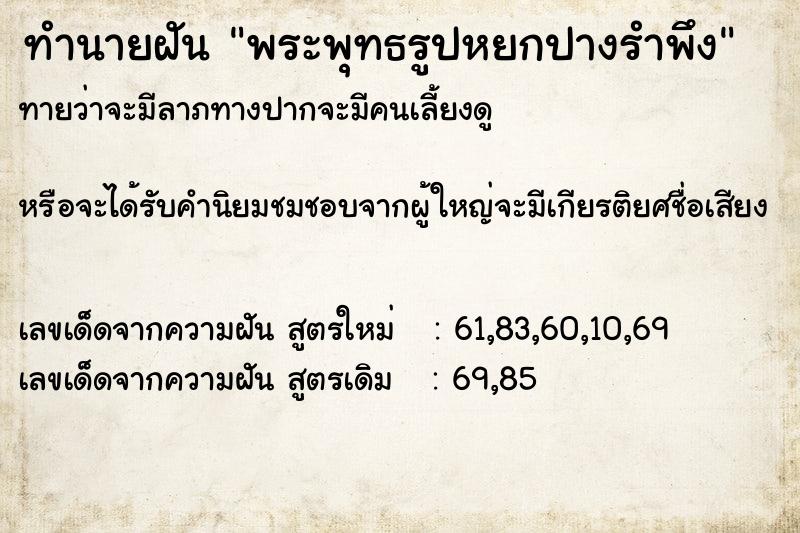 ทำนายฝันทำนายฝันพระพุทธรูปหยกปางรำพึง