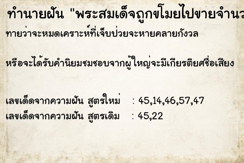 ทำนายฝันพระสมเด็จถูกขโมยไปขายจำนวน1,000,000 ทำนายฝันทำนายฝันพระสมเด็จถูกขโมยไปขายจำนวน1,000,000