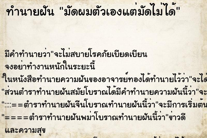 ทำนายฝัน มัดผมตัวเองแต่มัดไม่ได้ ทำนายฝัน มัดผมตัวเองแต่มัดไม่ได้