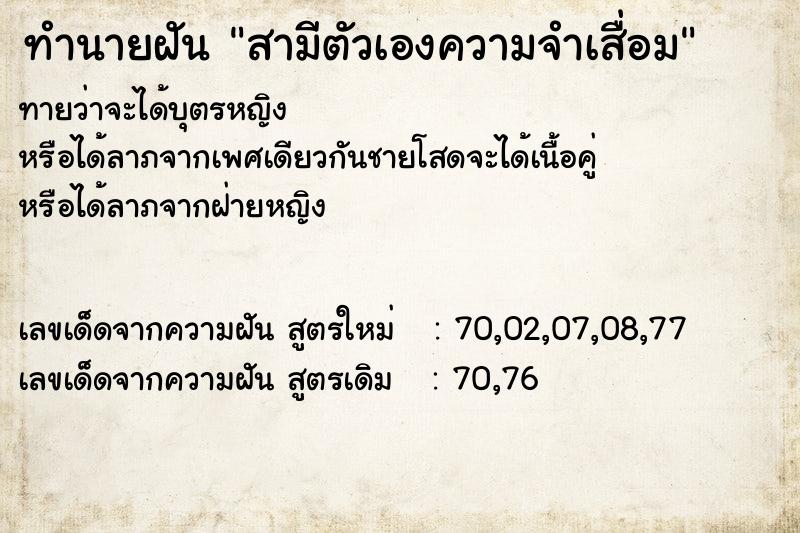 ทำนายฝันสามีตัวเองความจำเสื่อม ทำนายฝันทำนายฝันสามีตัวเองความจำเสื่อม