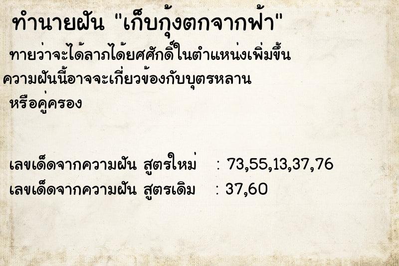 ทำนายฝันเก็บกุ้งตกจากฟ้า ทำนายฝันทำนายฝันเก็บกุ้งตกจากฟ้า