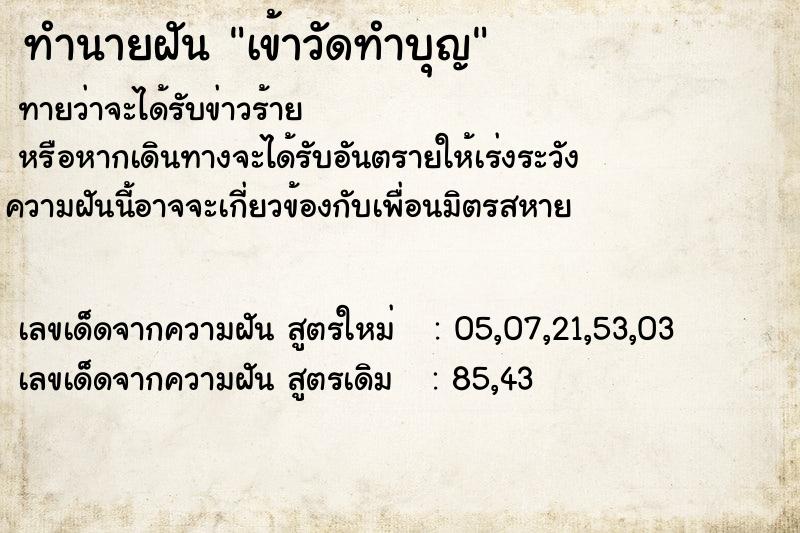 ทำนายฝันเข้าวัดทำบุญ ทำนายฝันทำนายฝันเข้าวัดทำบุญ