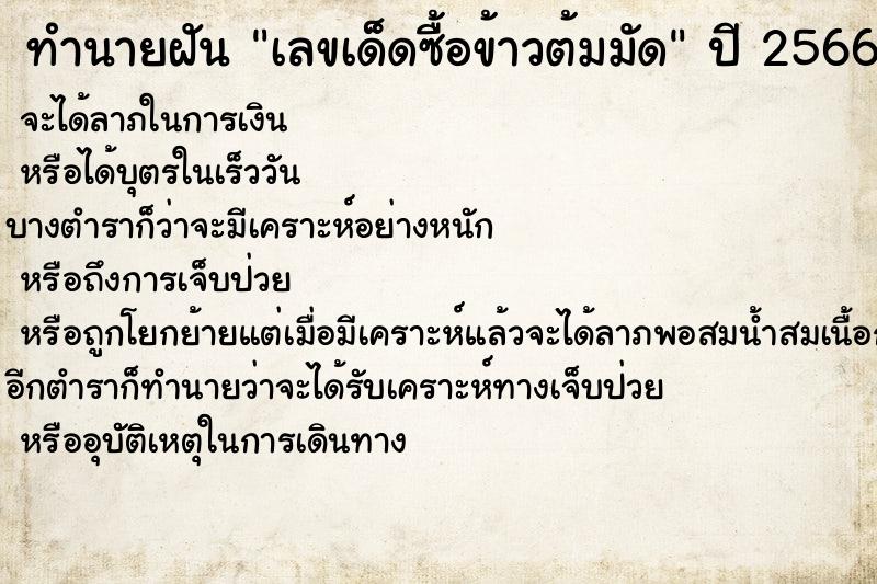 ทำนายฝันเลขเด็ดซื้อข้าวต้มมัด ทำนายฝันทำนายฝันเลขเด็ดซื้อข้าวต้มมัด